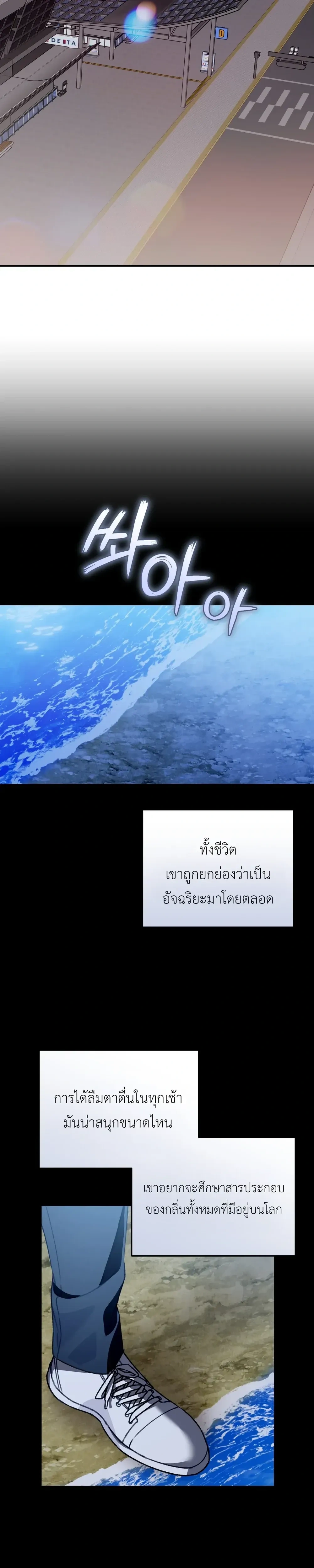 I Don’t Know Anything – ไม่รู้อะไรเลยสักอย่าง ตอนที่ 1 หน้า 19