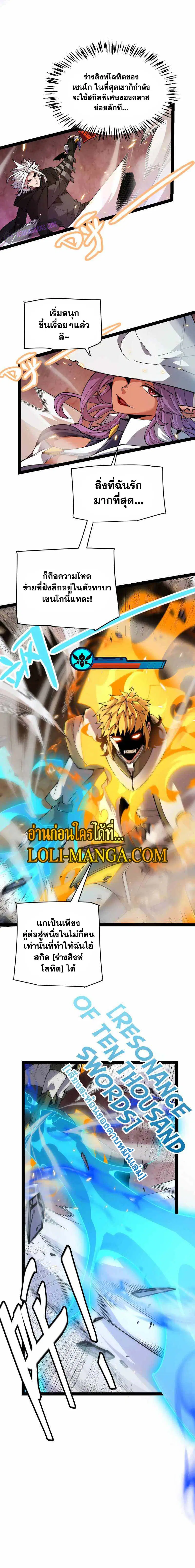 The Game That I Came From ตอนที่ 172 หน้า 11