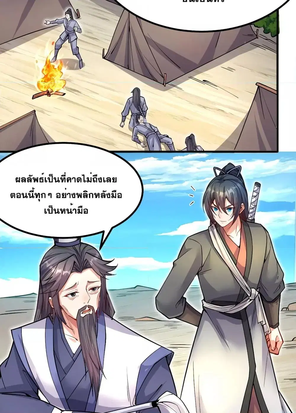 I Can Become A Sword God ตอนที่ 122 หน้า 30