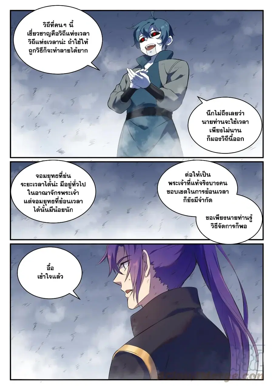 Bailian Chengshen ตอนที่ 814 หน้า 10
