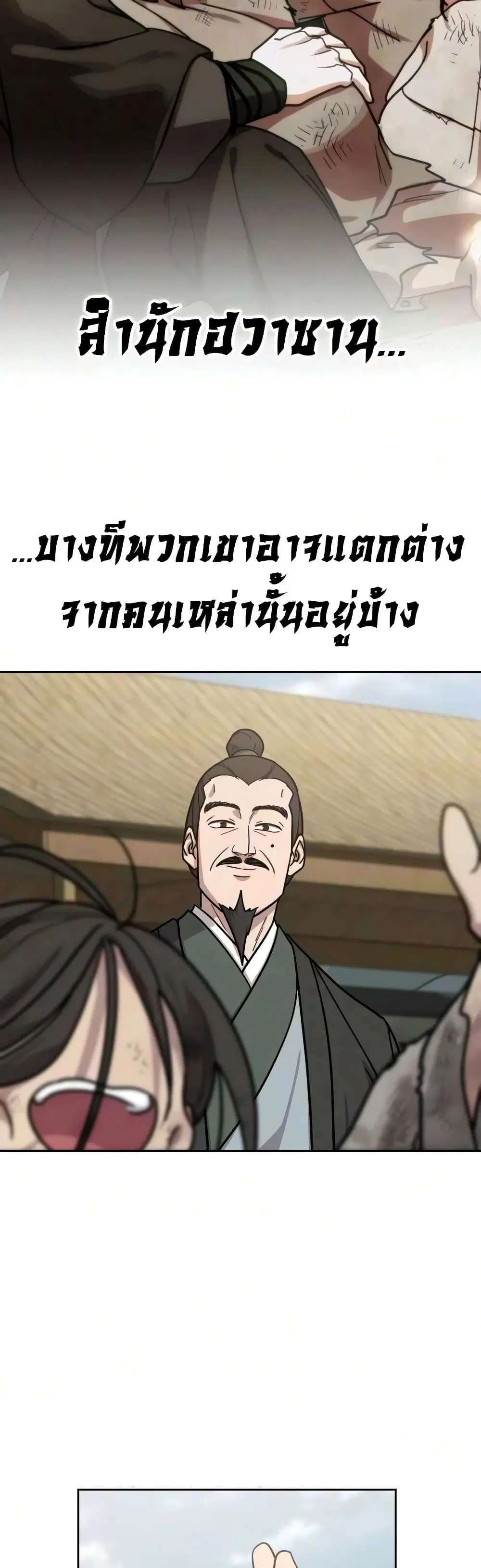 Return of the Mount Hua Sect ตอนที่ 171 หน้า 55