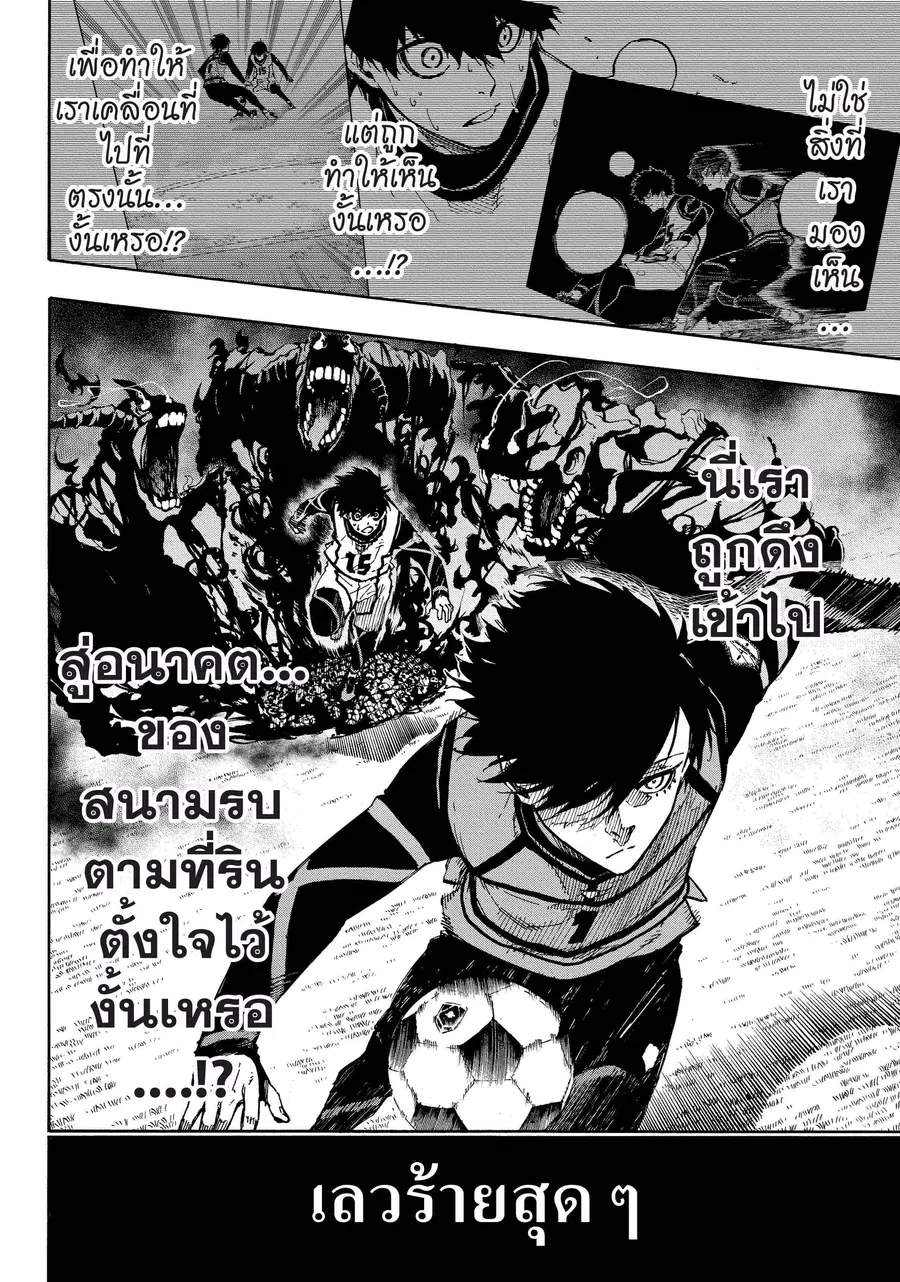 Blue lock ตอนที่ 48 หน้า 15