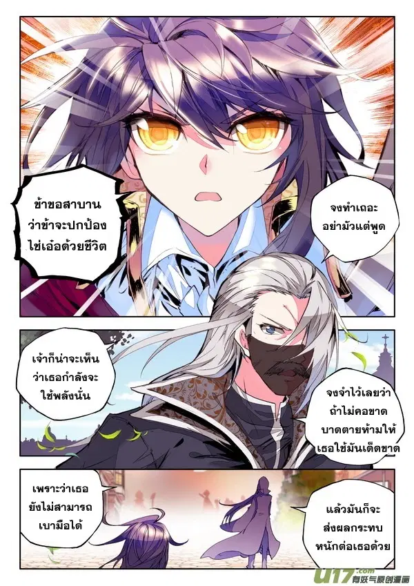 Shen Yin Wang Zuo ตอนที่ 52 หน้า 17