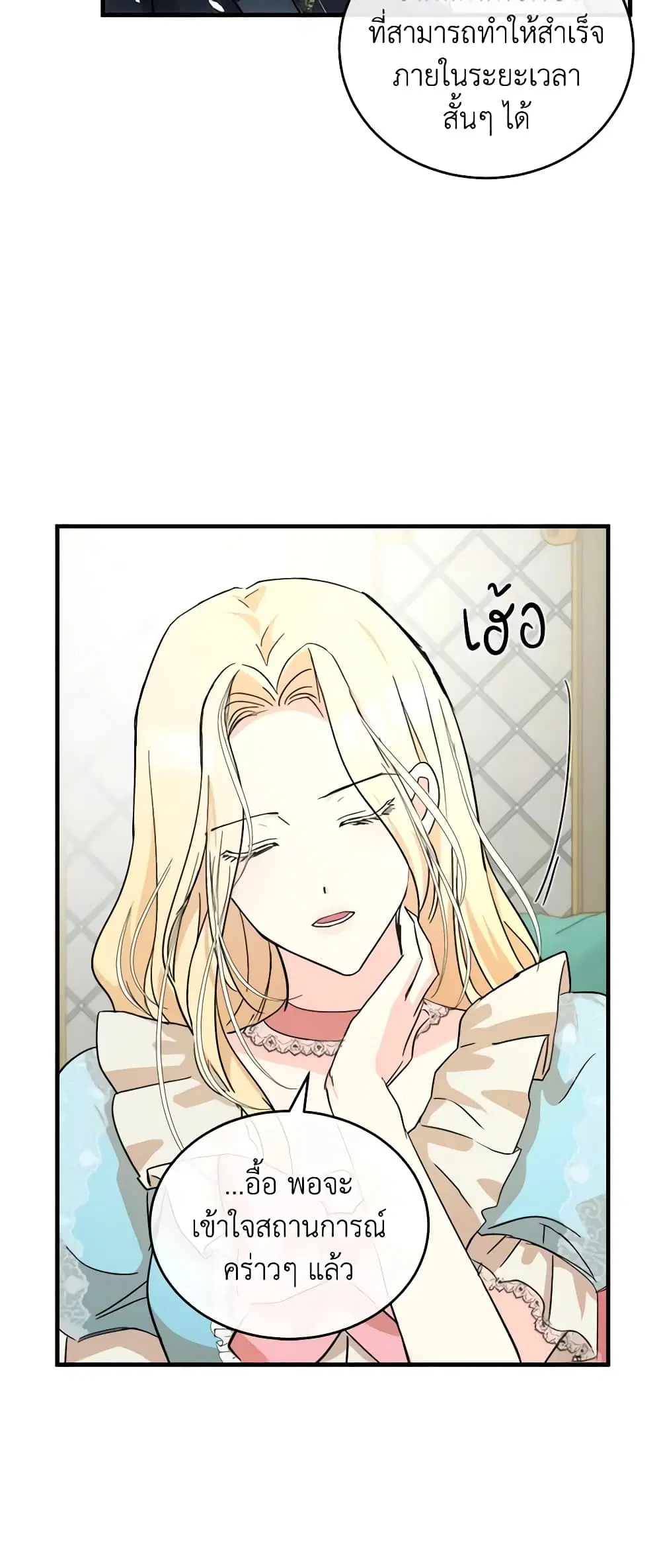 The Villainess Lives Again ตอนที่ 87 หน้า 28