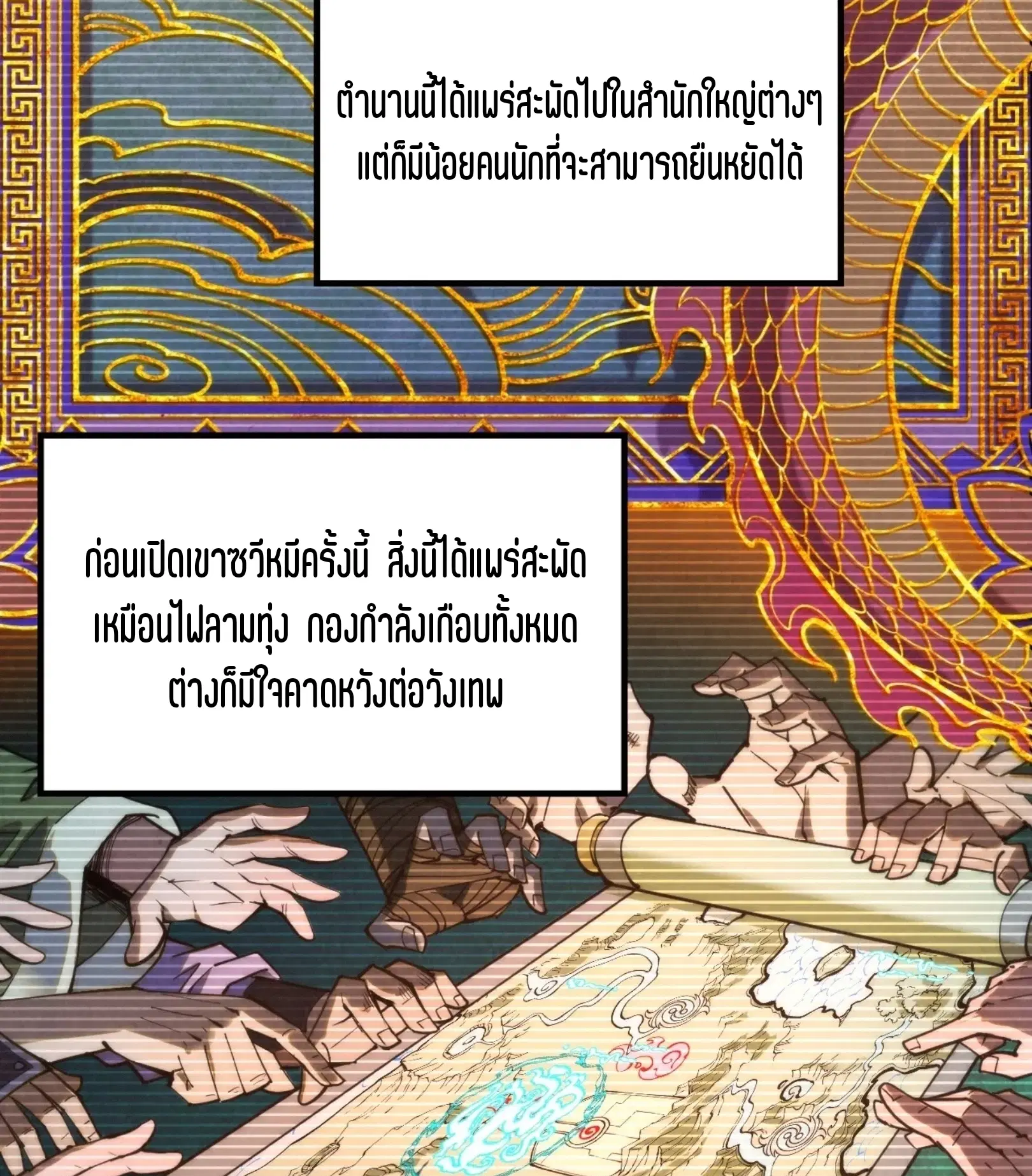 The Eternal Supreme ตอนที่ 259 หน้า 85