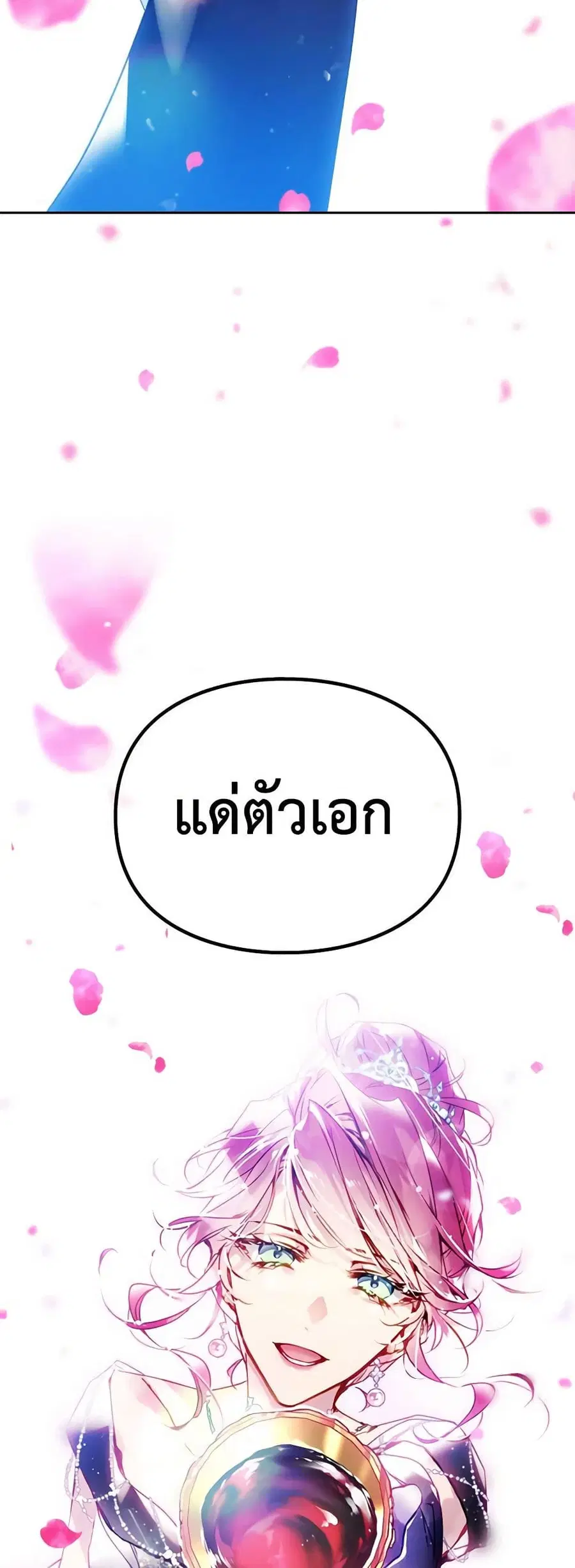 Death Is The Only Ending For The Villainess ตอนที่ 157 หน้า 13
