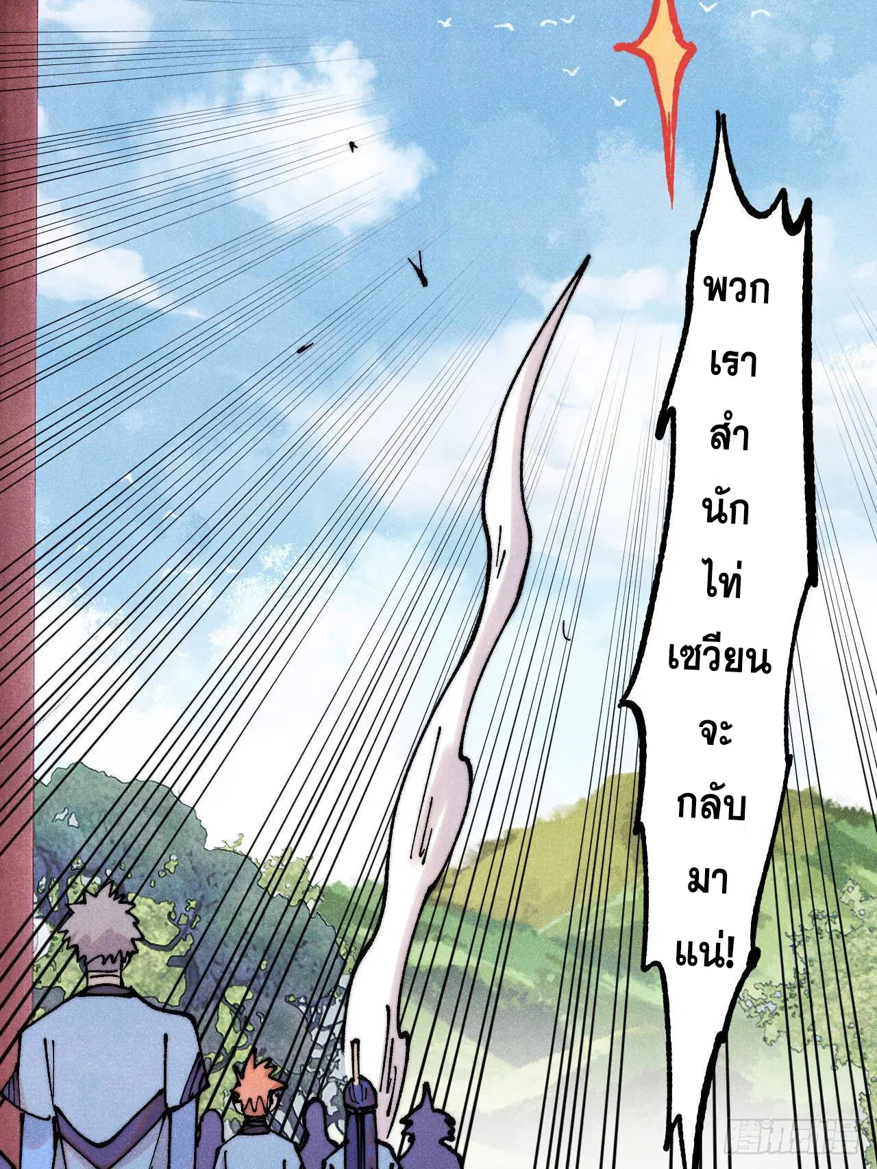 All Hail the Sect Leader ตอนที่ 391 หน้า 63