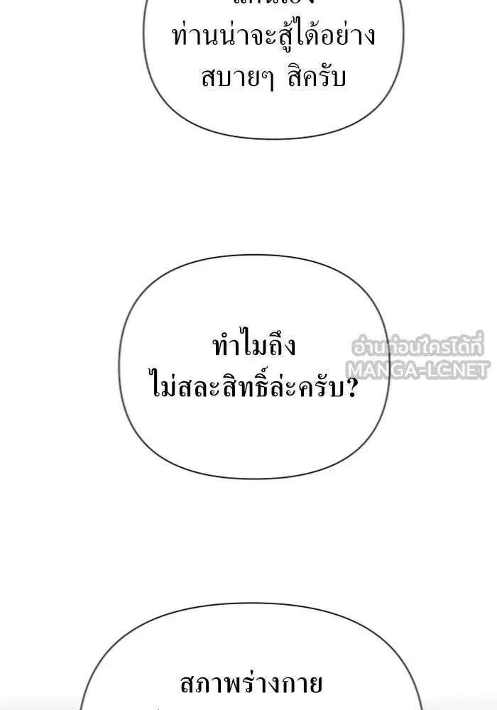 Your Throne ตอนที่ 125 หน้า 150