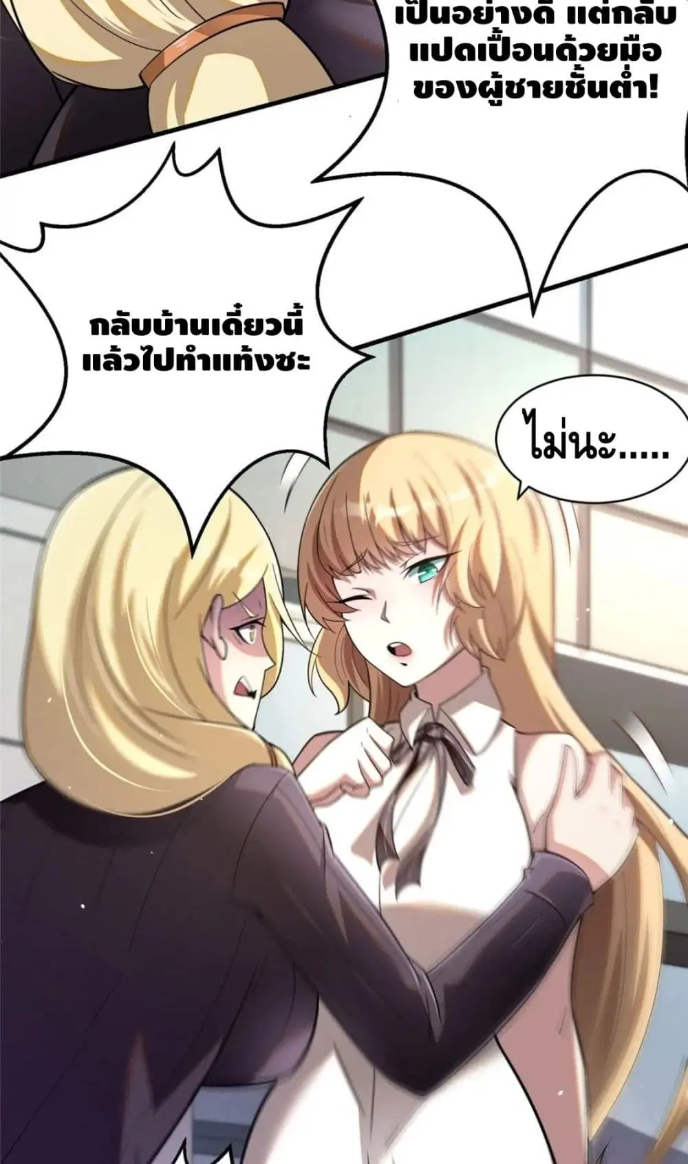 The Best Medical god in the city ตอนที่ 42 หน้า 38