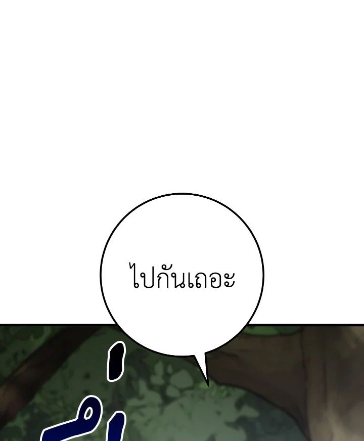 The Hero Returns ตอนที่ 110 หน้า 79