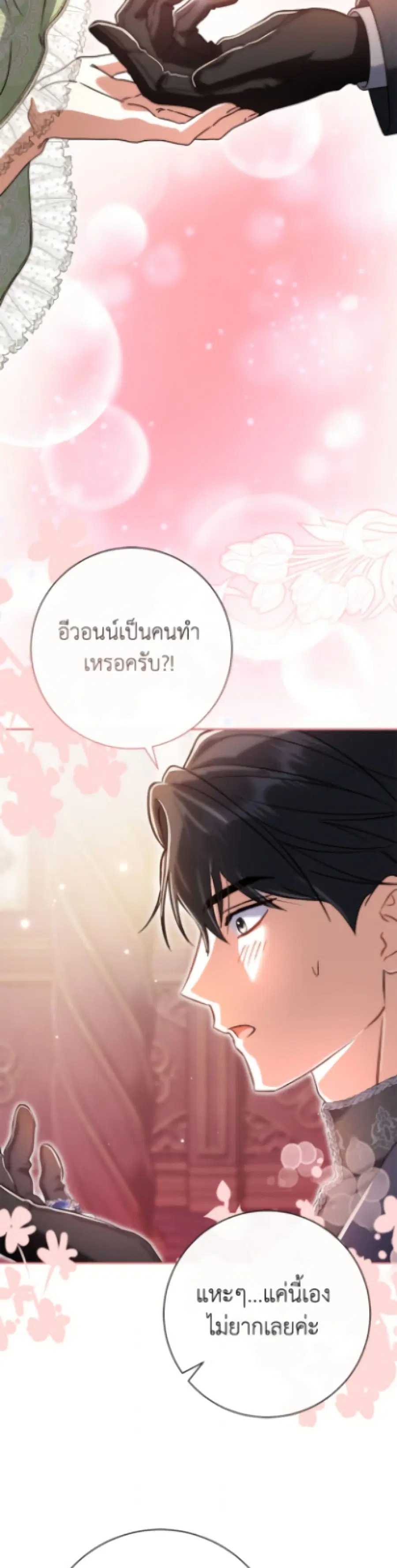 The Villain’s Match Is Too Perfect – คู่ดูตัวของนางร้ายเพอร์เฟกต์เกินไป ตอนที่ 100 หน้า 33