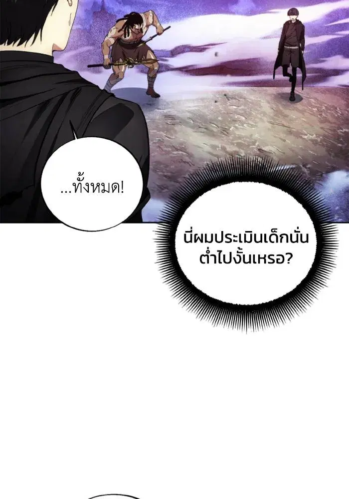 How to Live as a Villain ตอนที่ 126 หน้า 82