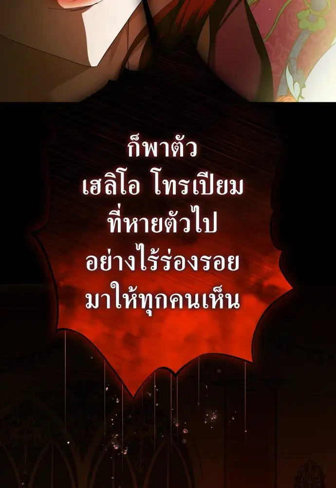 Your Throne ตอนที่ 242 หน้า 139