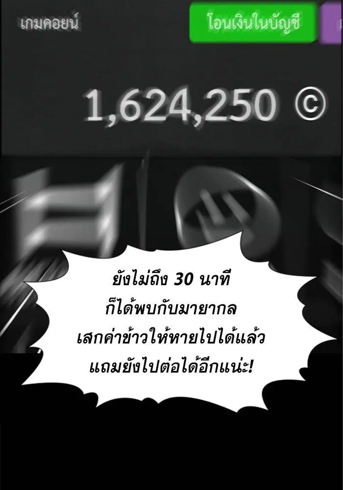 True Education ตอนที่ 93 หน้า 65