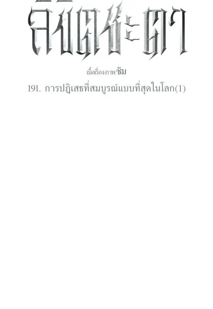 Your Throne ตอนที่ 191 หน้า 13
