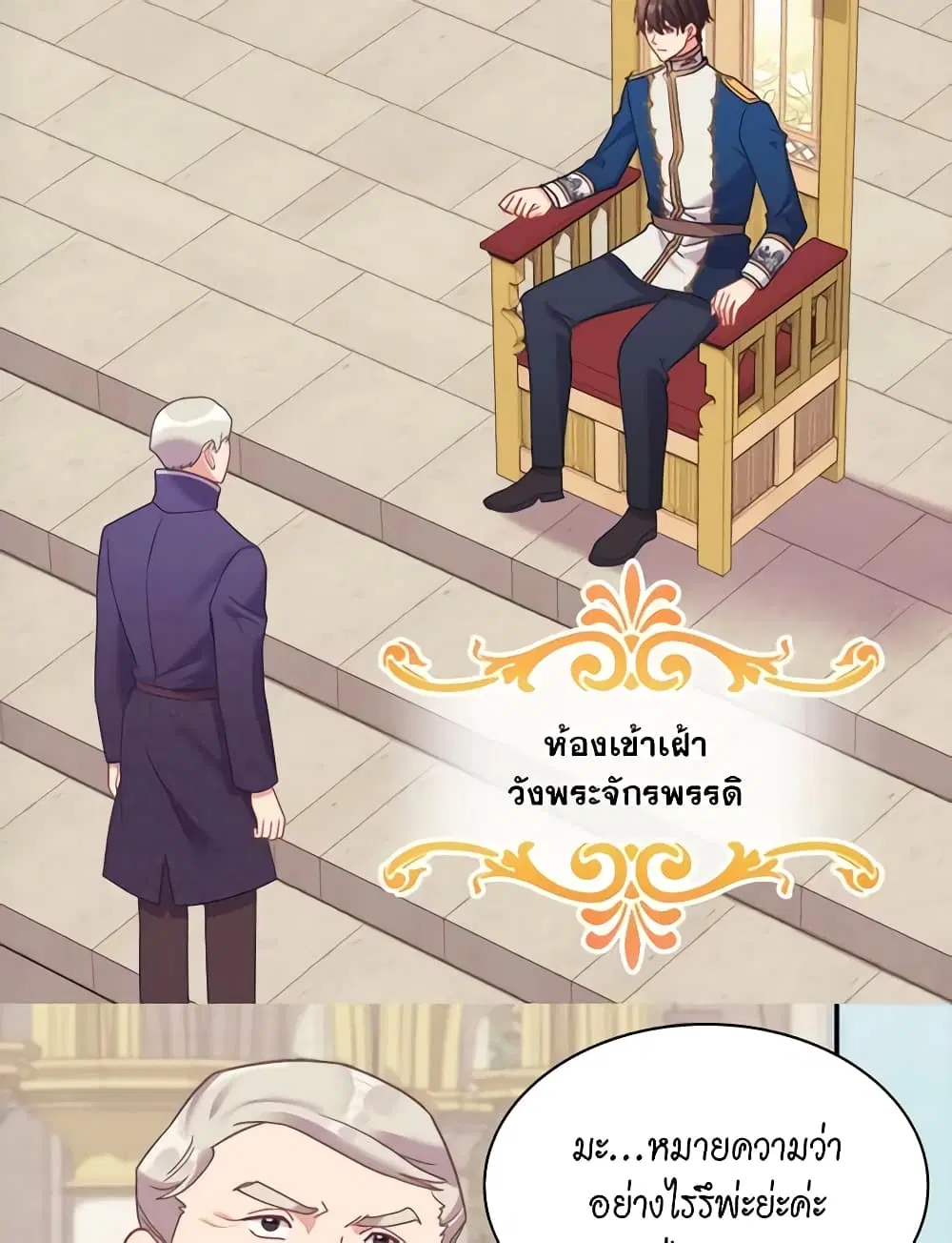 What It Takes to be a Villainess ตอนที่ 148 หน้า 10