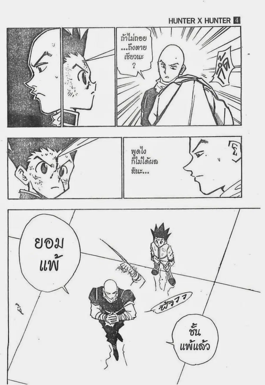 Hunter x Hunter ตอนที่ 34 หน้า 15