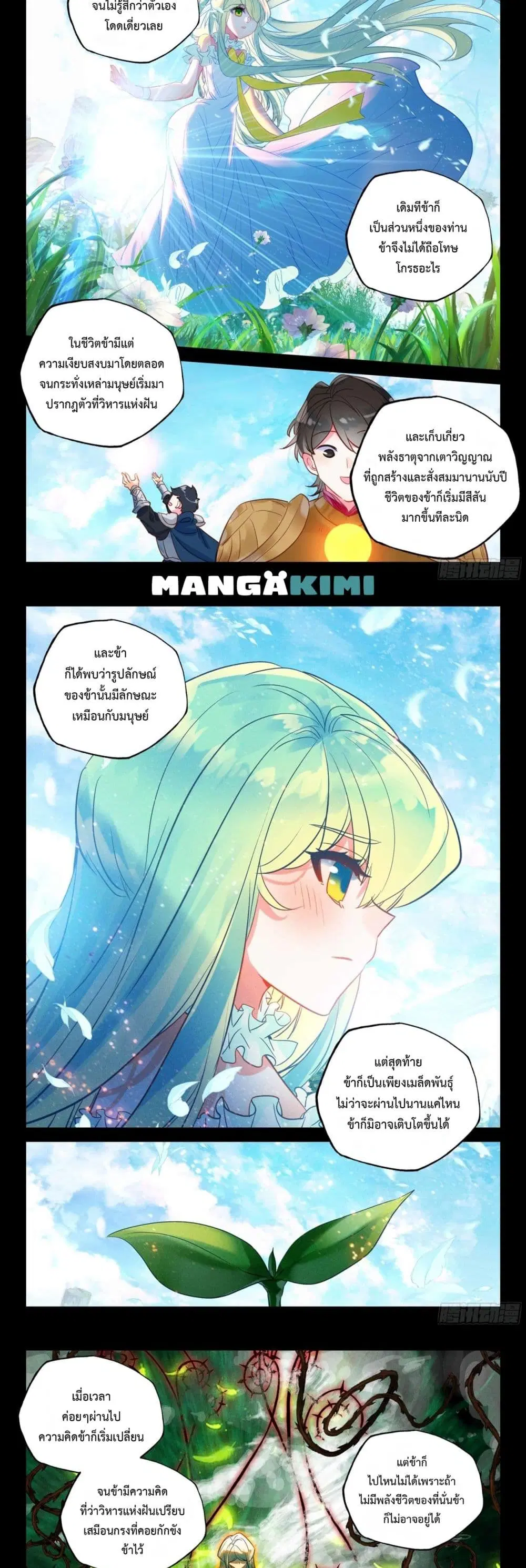 Shen Yin Wang Zuo ตอนที่ 217 หน้า 4