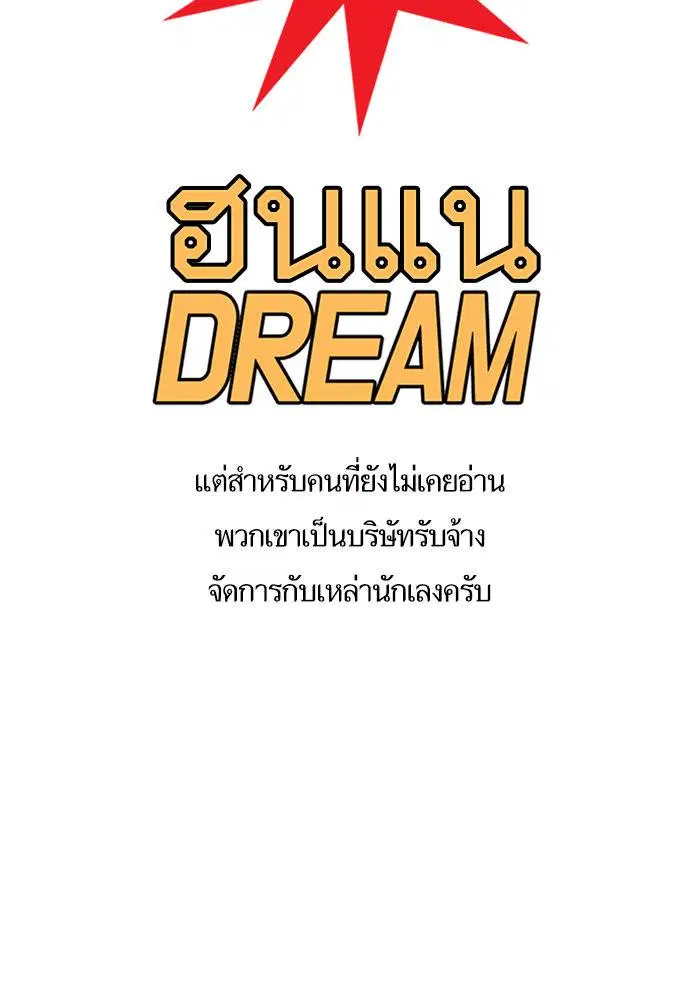True Education ตอนที่ 111.5 หน้า 55