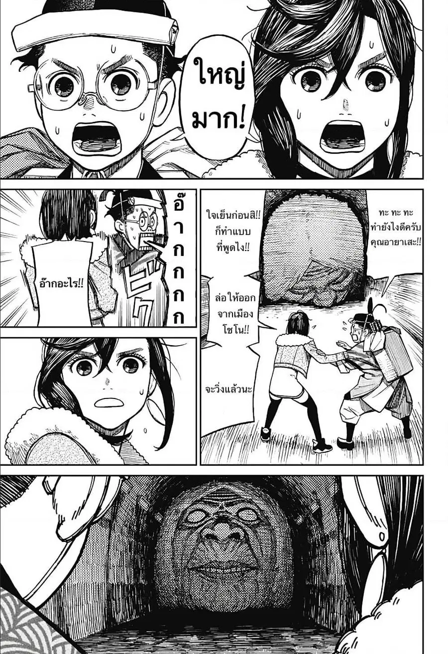 Dandadan ตอนที่ 5 หน้า 5