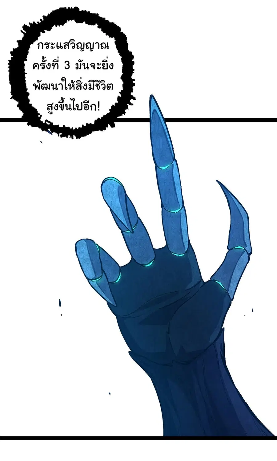 Evolution Begins With A Big Tree ตอนที่ 176 หน้า 39