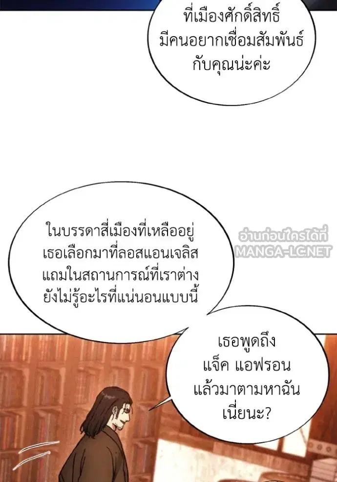 How to Live as a Villain ตอนที่ 171 หน้า 22