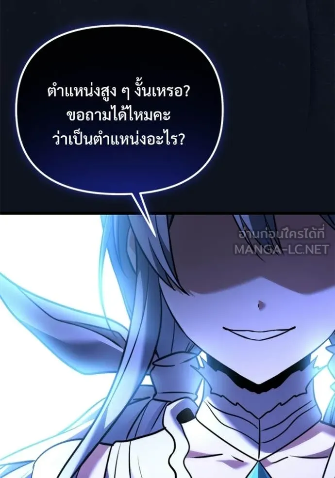 Terminally-Ill Genius Dark Knight อัศวินดำล่าท้าเวลา ตอนที่ 132 หน้า 145
