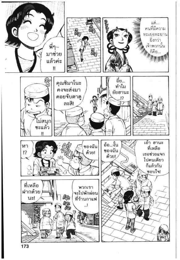 Kachuu Hana ตอนที่ 65 หน้า 11