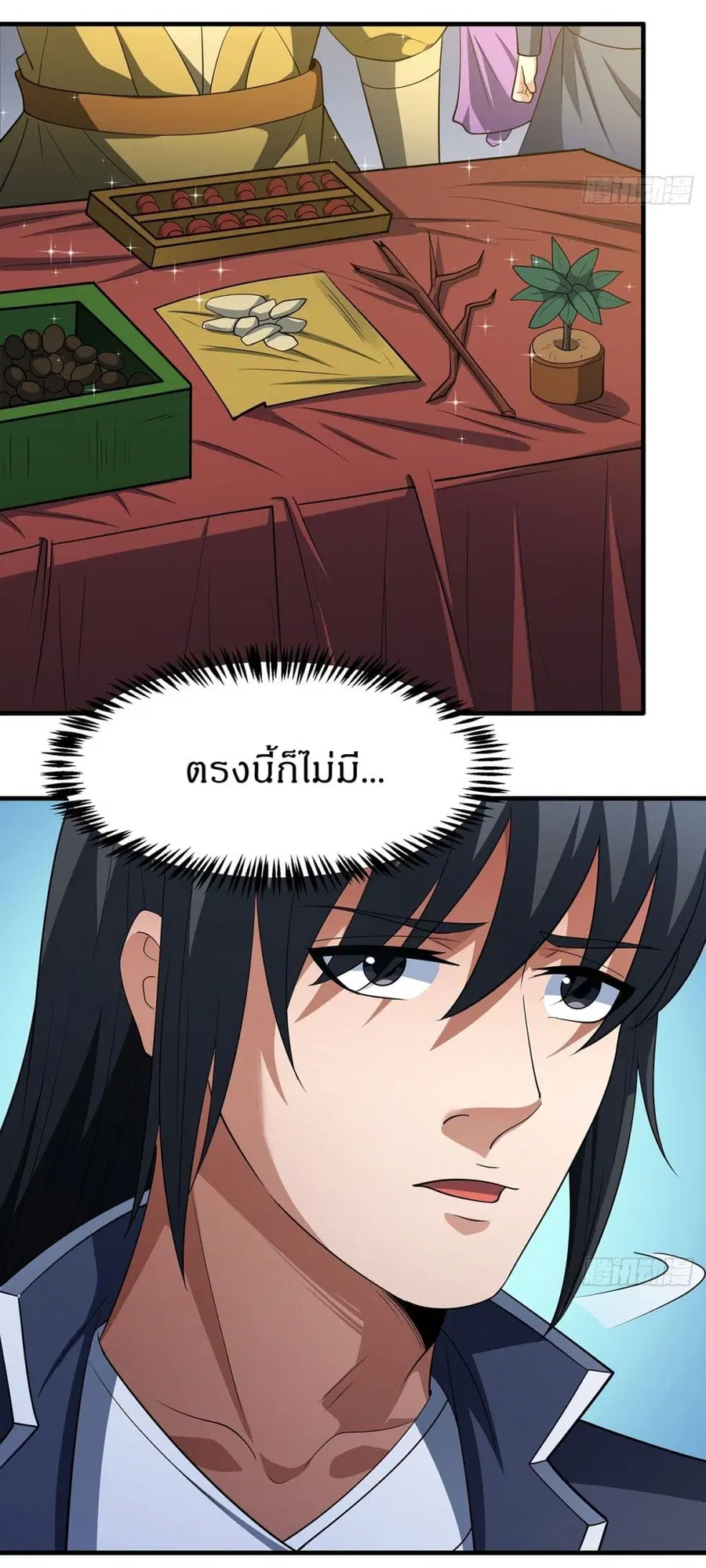 God of Martial Arts ตอนที่ 693 หน้า 11