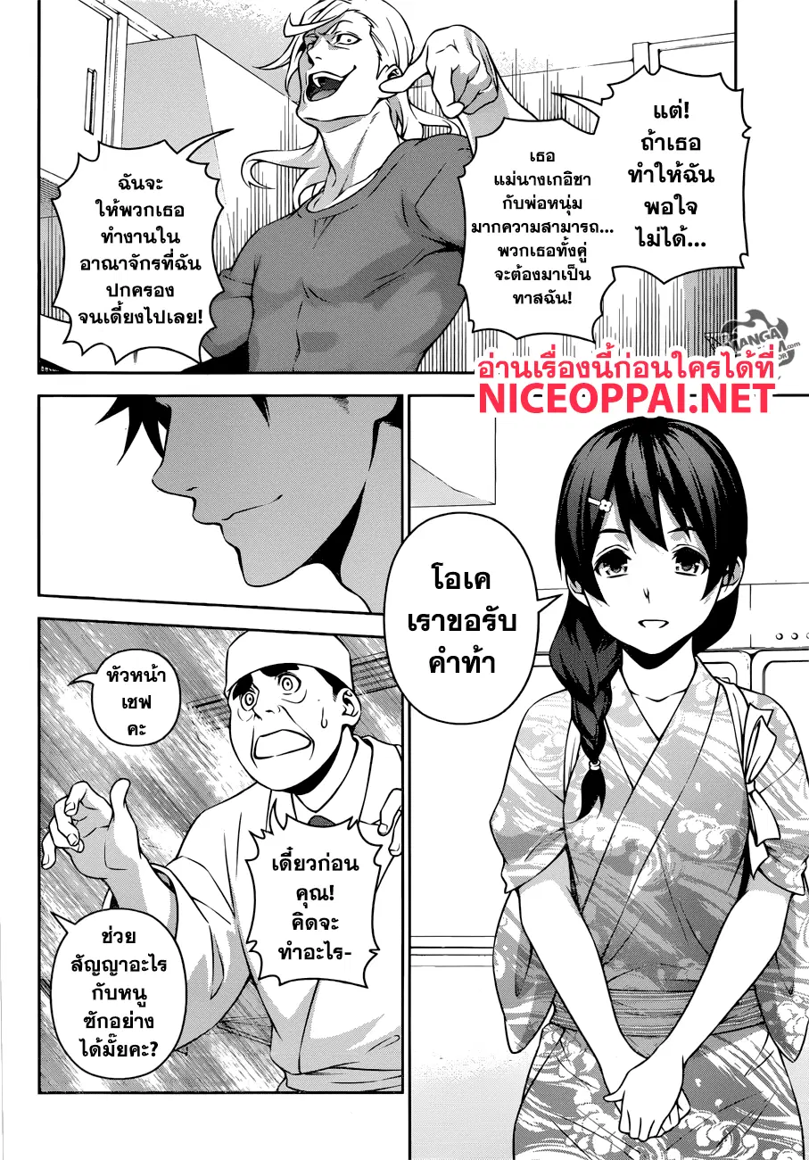 Shokugeki no Soma ตอนที่ 268 หน้า 10