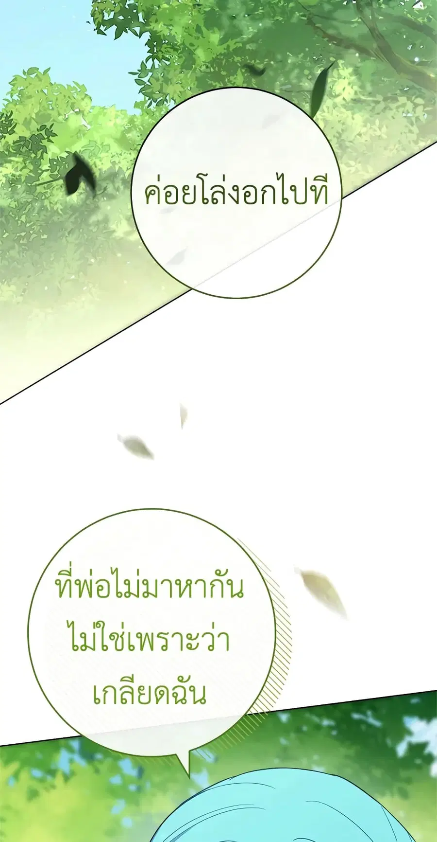 The Young Lady Is a Royal Chef ตอนที่ 77 หน้า 59