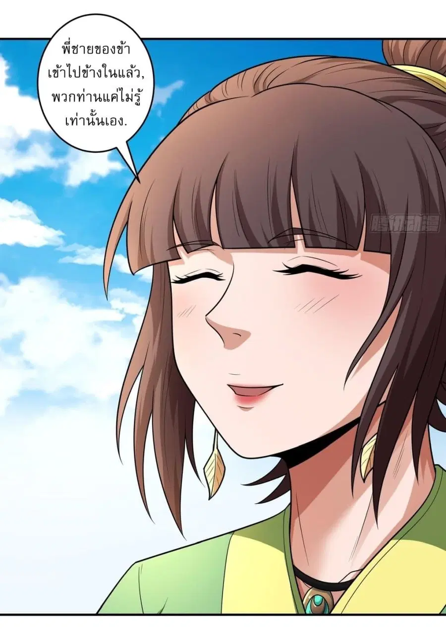 God of Martial Arts ตอนที่ 737 หน้า 6