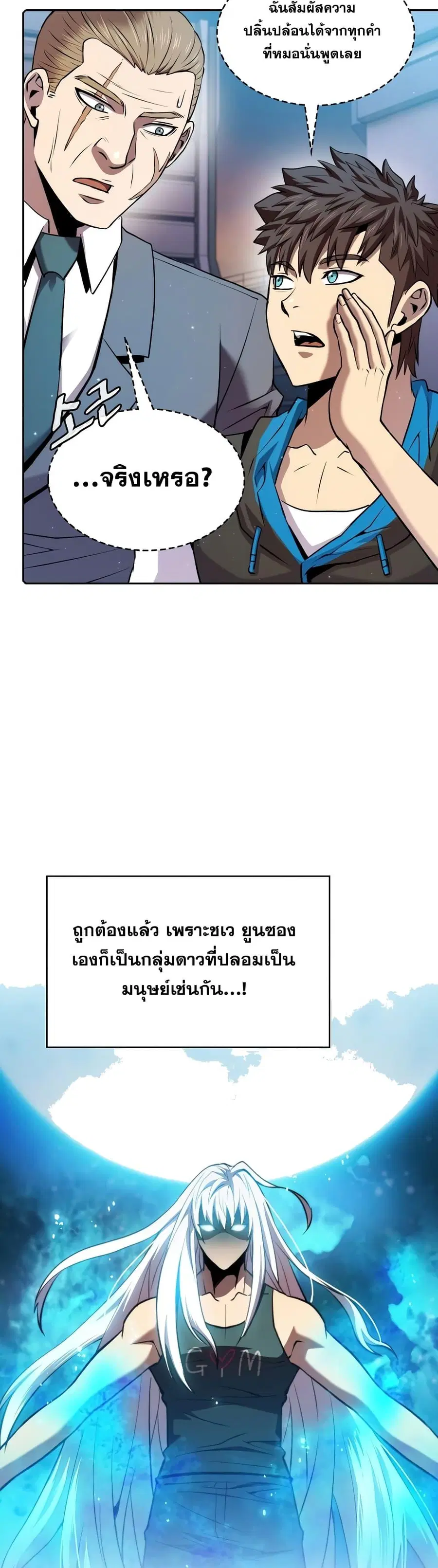 The Constellation That Returned From Hell ตอนที่ 101 หน้า 29