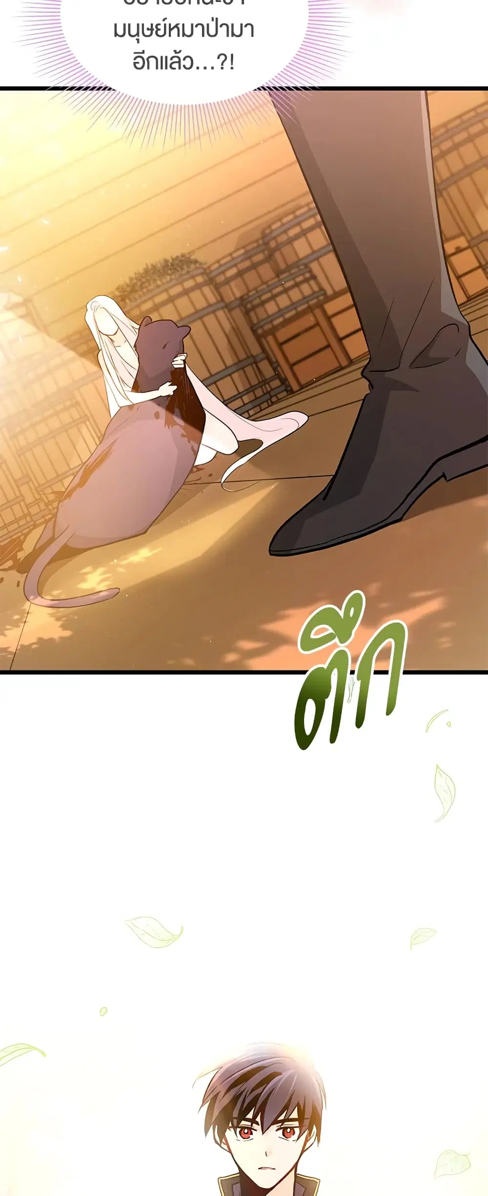 The Symbiotic Relationship Between a Panther and a Rabbit ตอนที่ 28 หน้า 44
