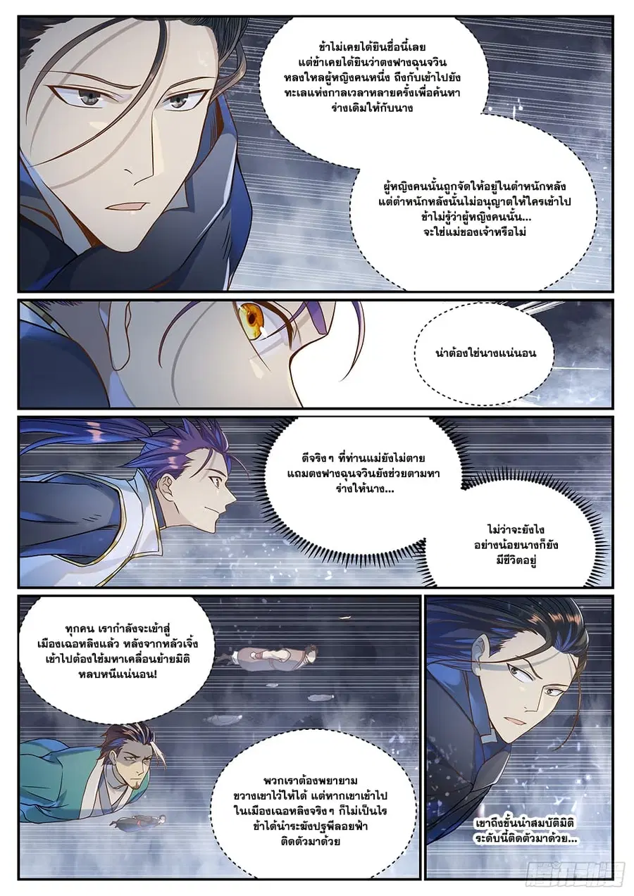 Bailian Chengshen ตอนที่ 1026 หน้า 8