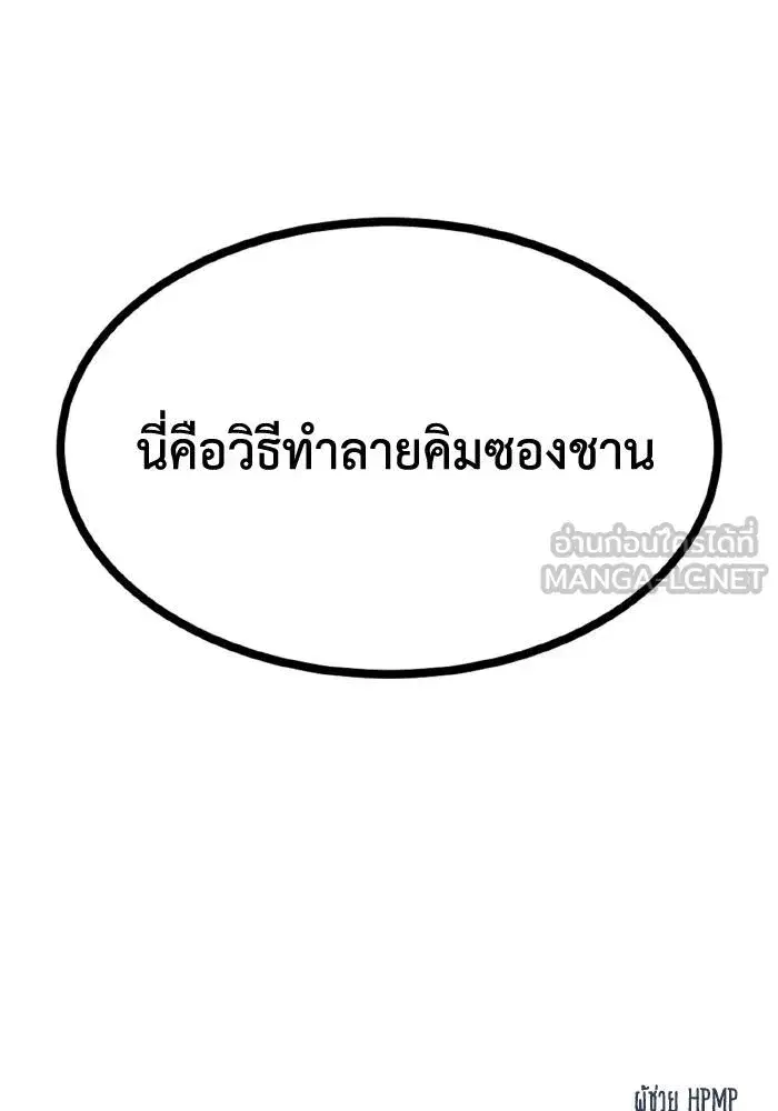 King of the Octagon ตอนที่ 69 หน้า 96