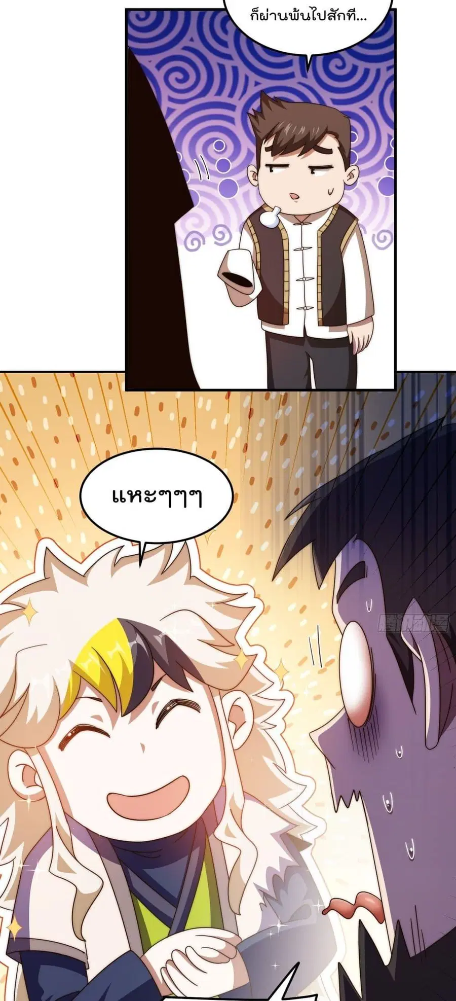 Who is your Daddy ตอนที่ 280 หน้า 18