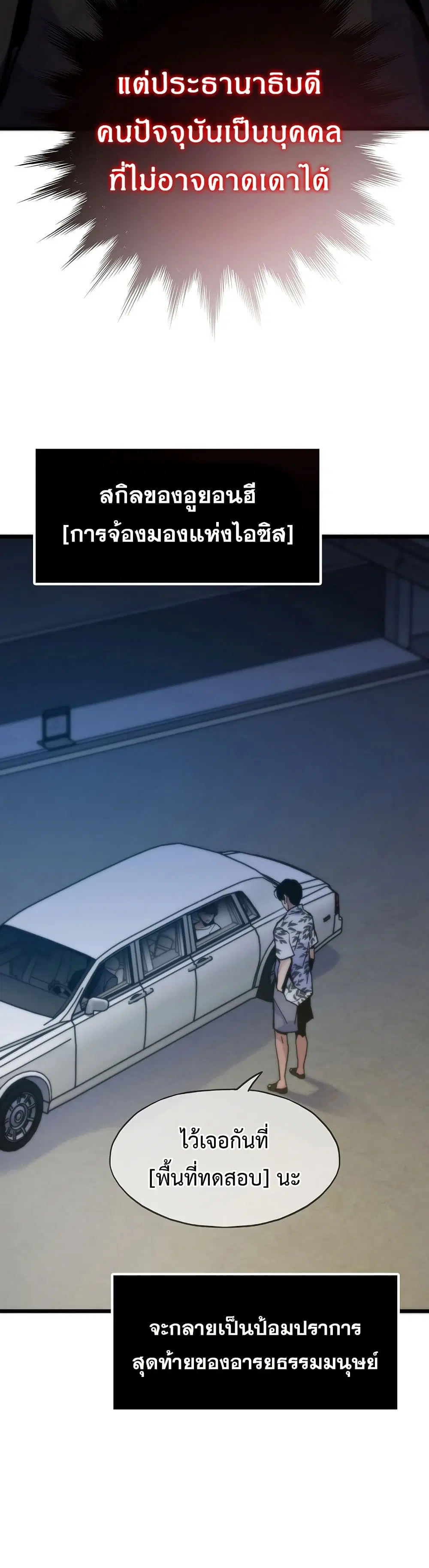 Past Life Returner ตอนที่ 65 หน้า 30
