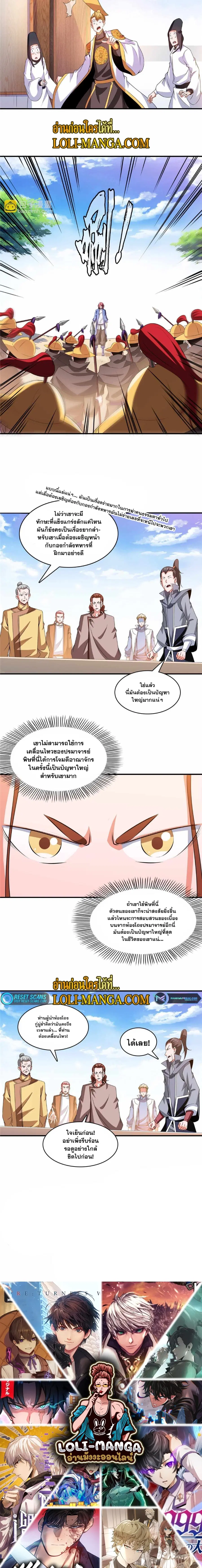 Library to Heaven’s Path ตอนที่ 250 หน้า 7