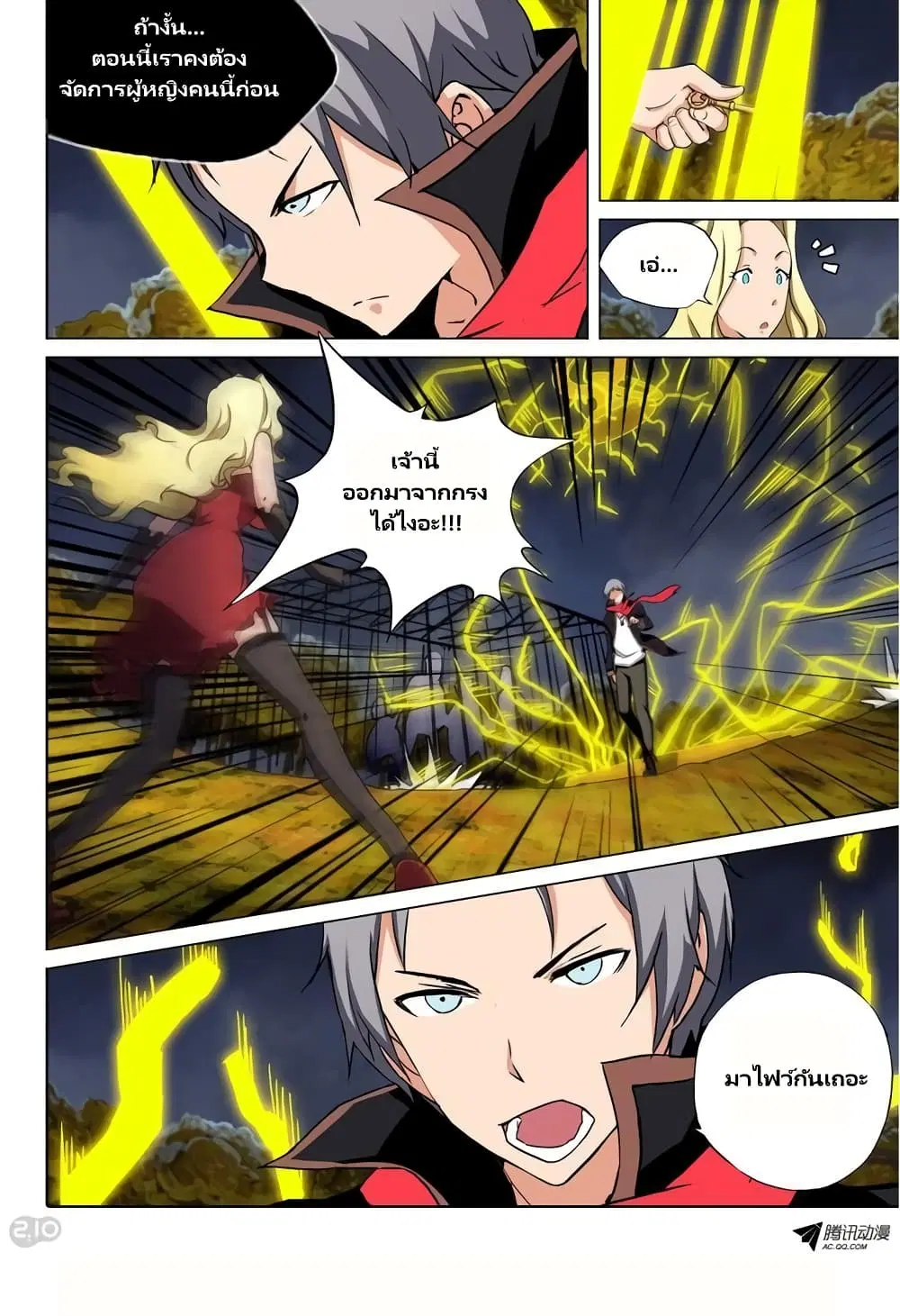 Silver Gravekeeper ตอนที่ 87 หน้า 6