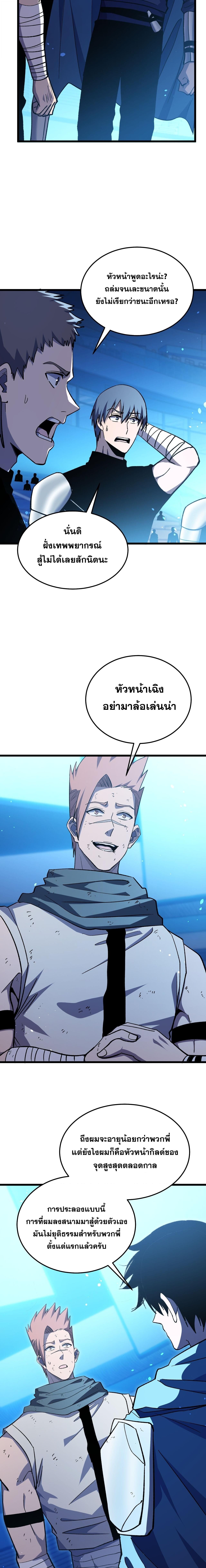 My Passive Skills Are Invincible จุติอีกครั้ง พร้อมสกิลติดตัวไร้เทียมทาน ตอนที่ 145 หน้า 4