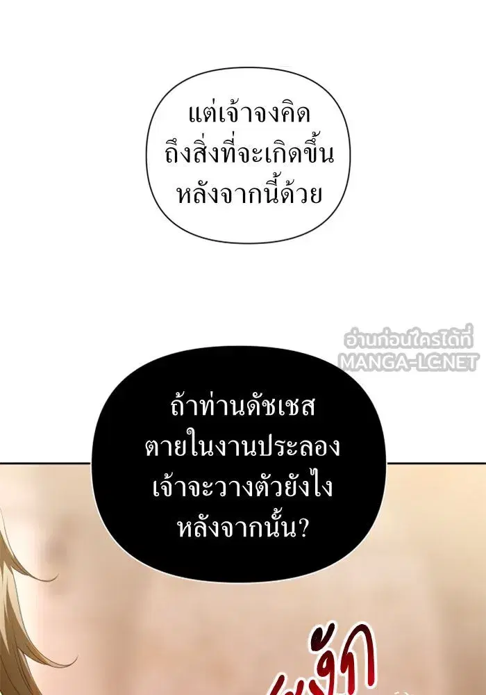 Your Throne ตอนที่ 112 หน้า 33