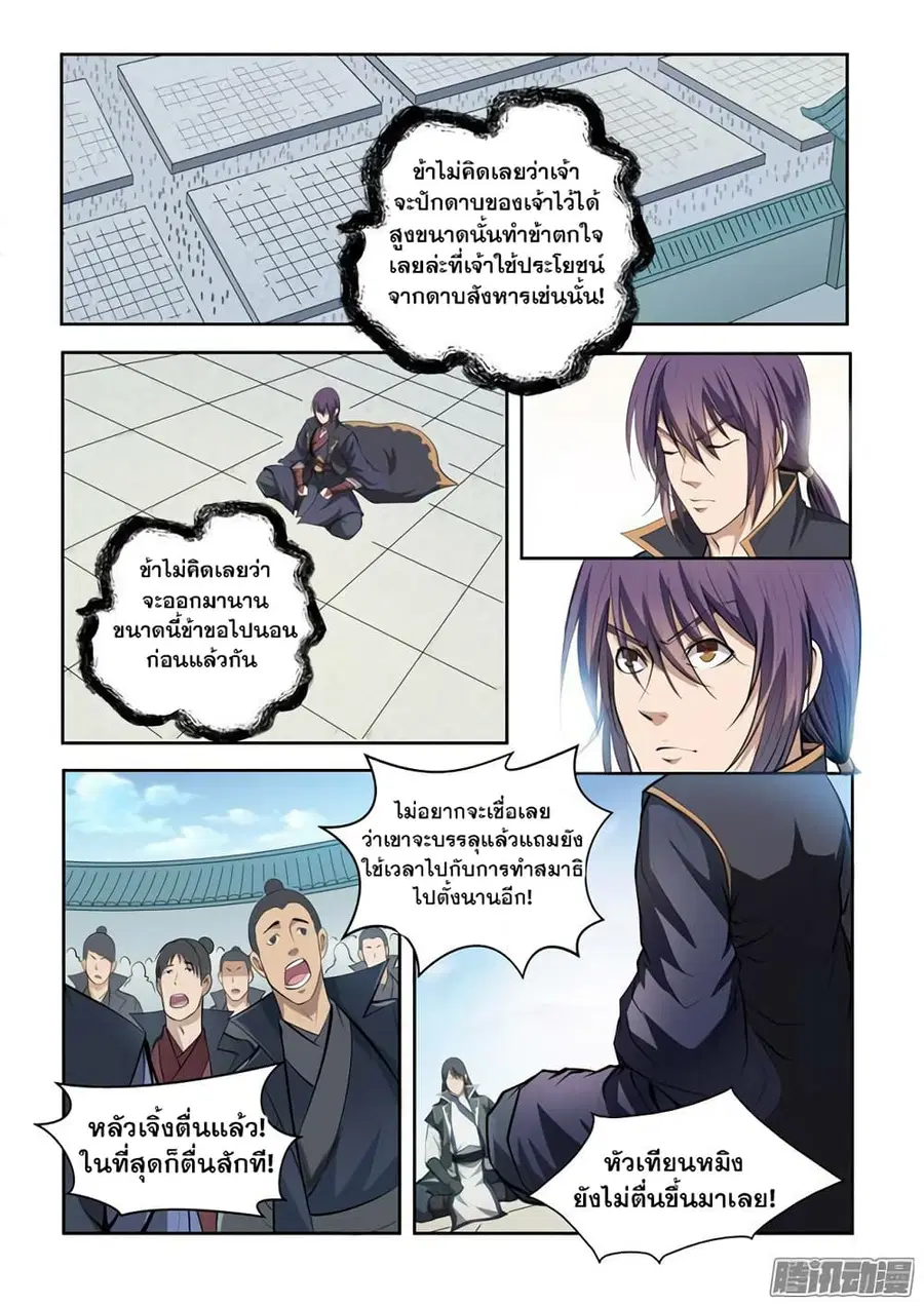 Bailian Chengshen ตอนที่ 73 หน้า 15
