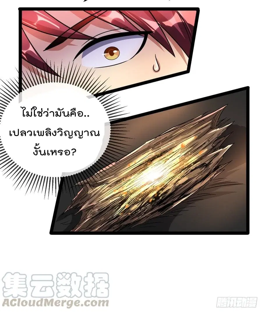 Immortal King of City ตอนที่ 70 หน้า 25