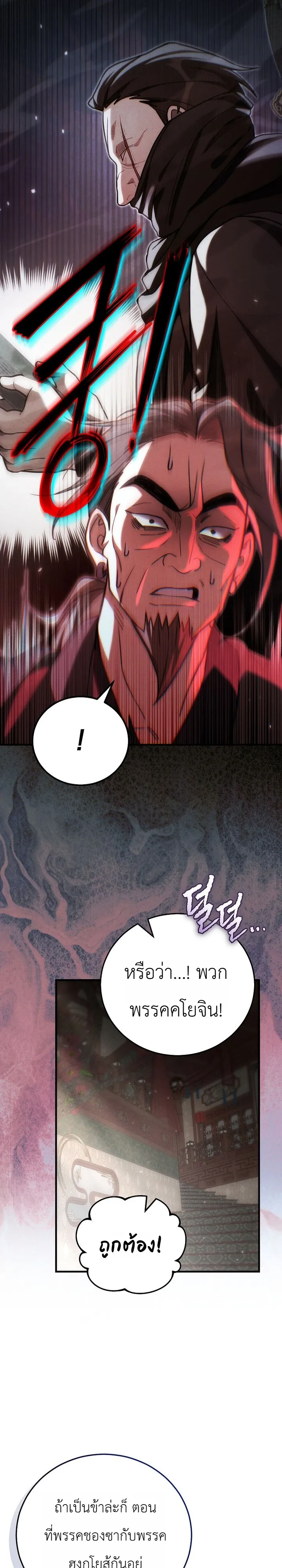 Third-Rate Martial Family Becomes the Best Under Heaven ข้าเนี่ยแหละ จะพาตระกูลชั้นสามเป็นหนึ่งในใต้หล้า! ตอนที่ 14 หน้า 19