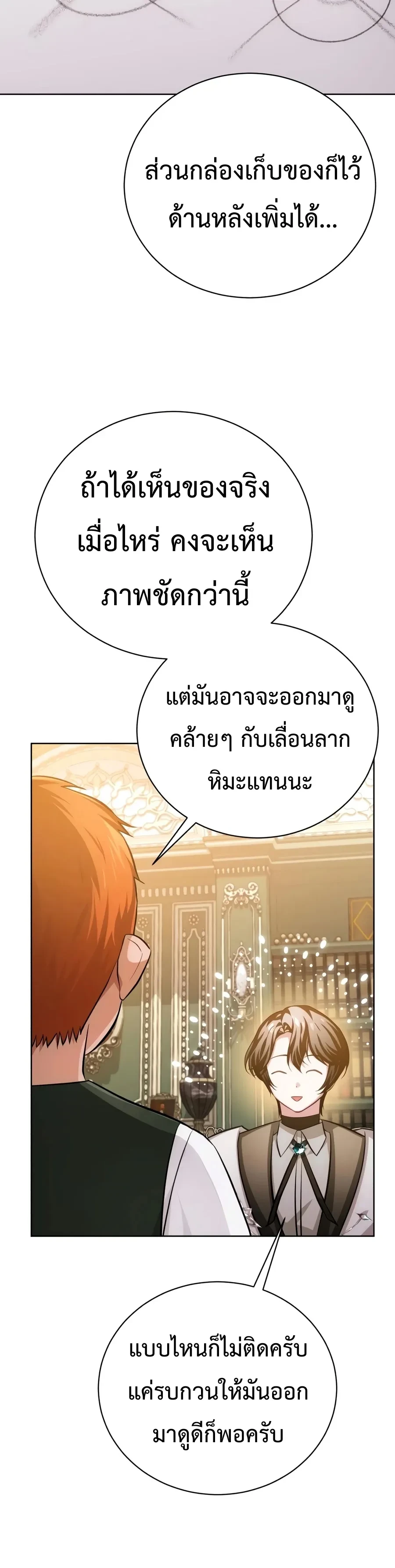 The Magic Tower’s Problem Child ตัวอันตรายแห่งหอคอยเวท ตอนที่ 49 หน้า 7