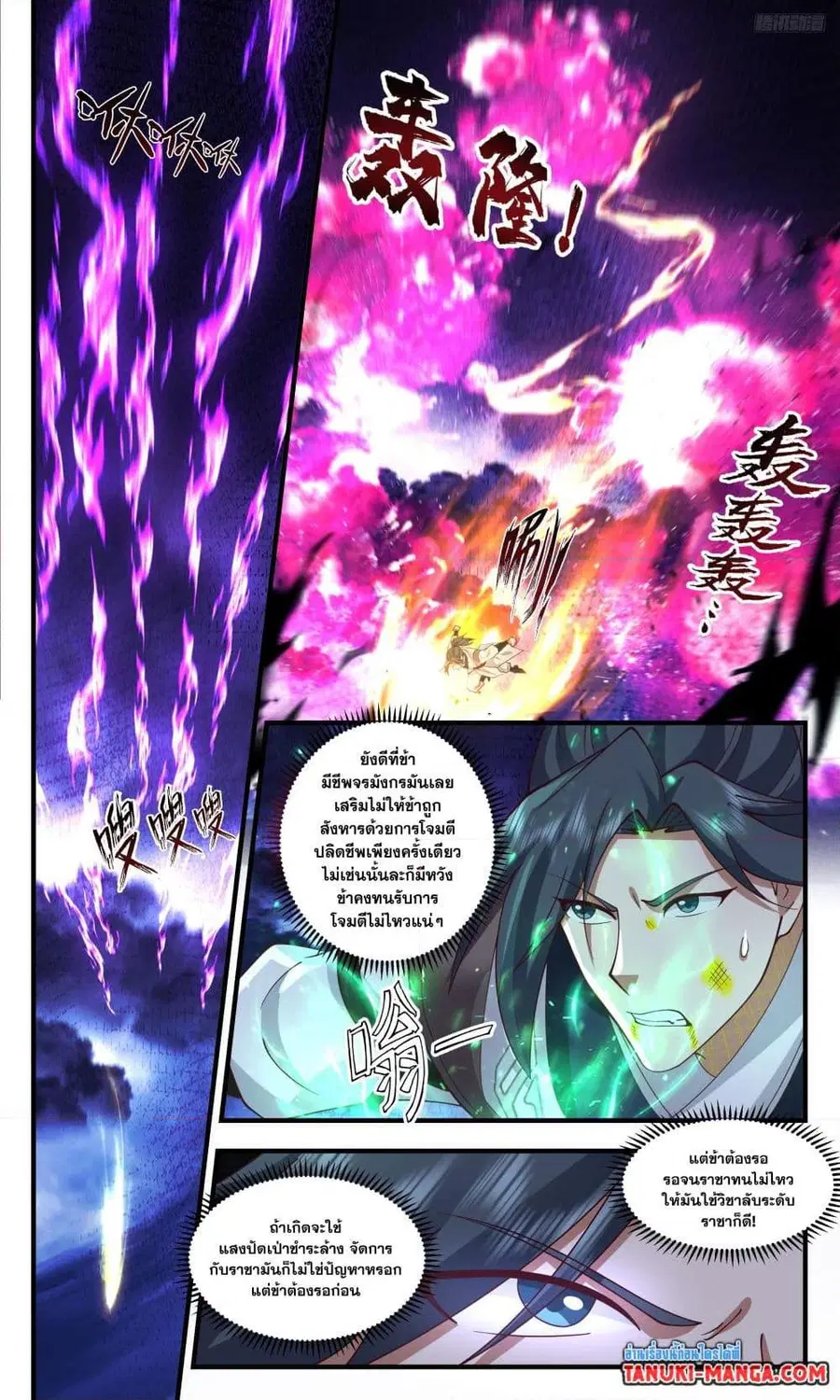 Martial Peak ตอนที่ 3334 หน้า 5