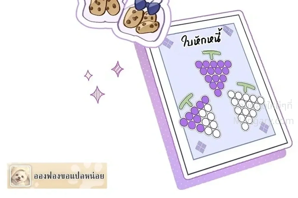 The Heroine Takes Everything – ภารกิจหาเงินของเบบี๋วัย 4 ขวบ ตอนที่ 3 หน้า 29