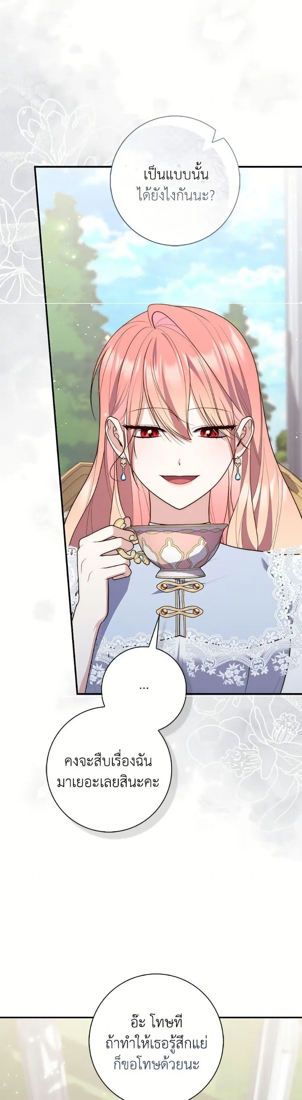 A Princess Who Reads Fortune ตอนที่ 110 หน้า 37
