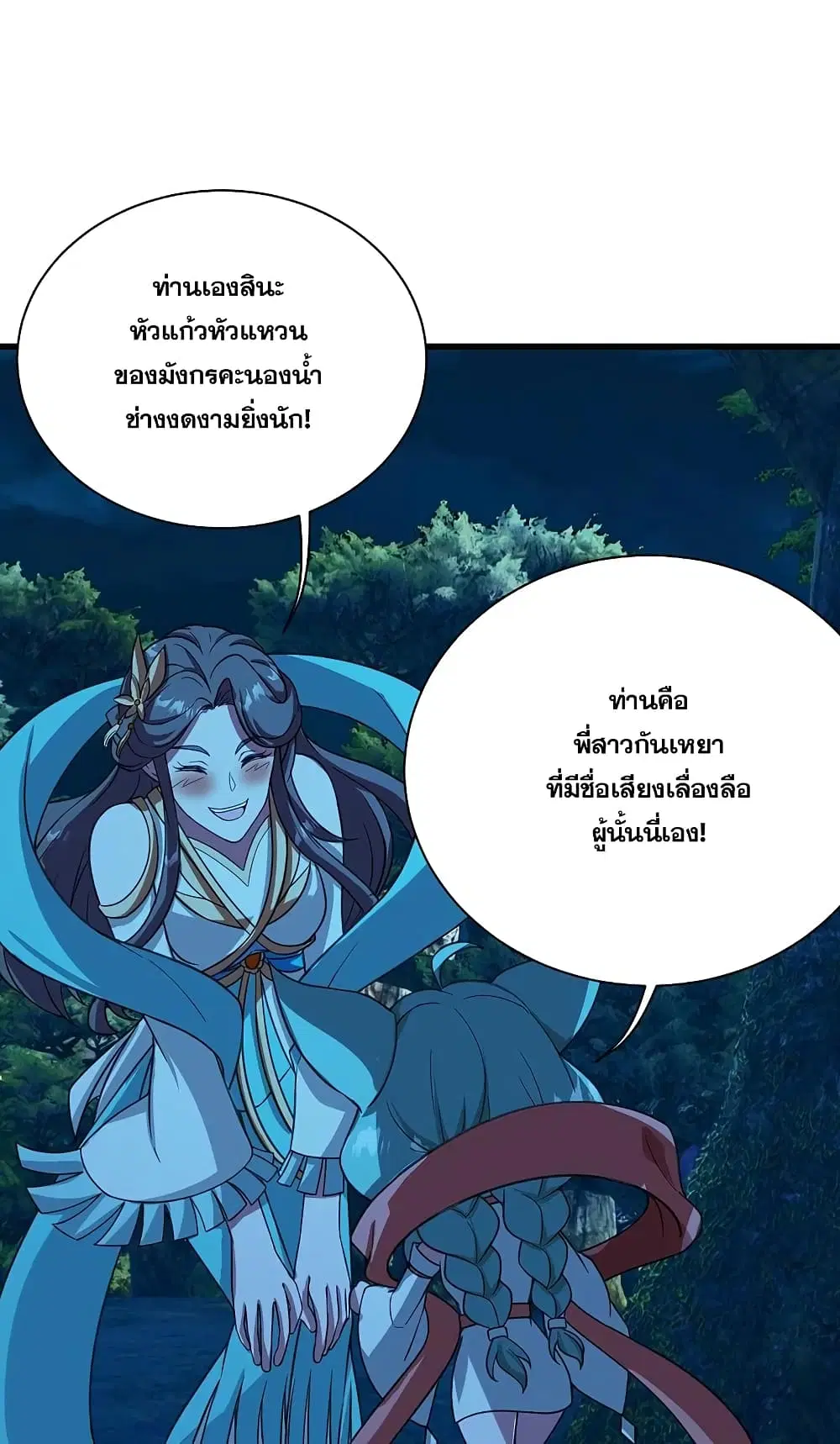 Matchless Emperor ตอนที่ 246 หน้า 16
